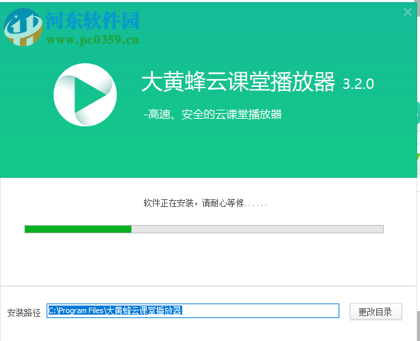 大黄蜂云课堂播放器