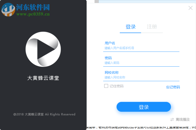 大黄蜂云课堂播放器