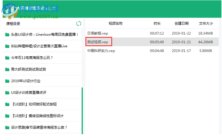 大黄蜂云课堂播放器