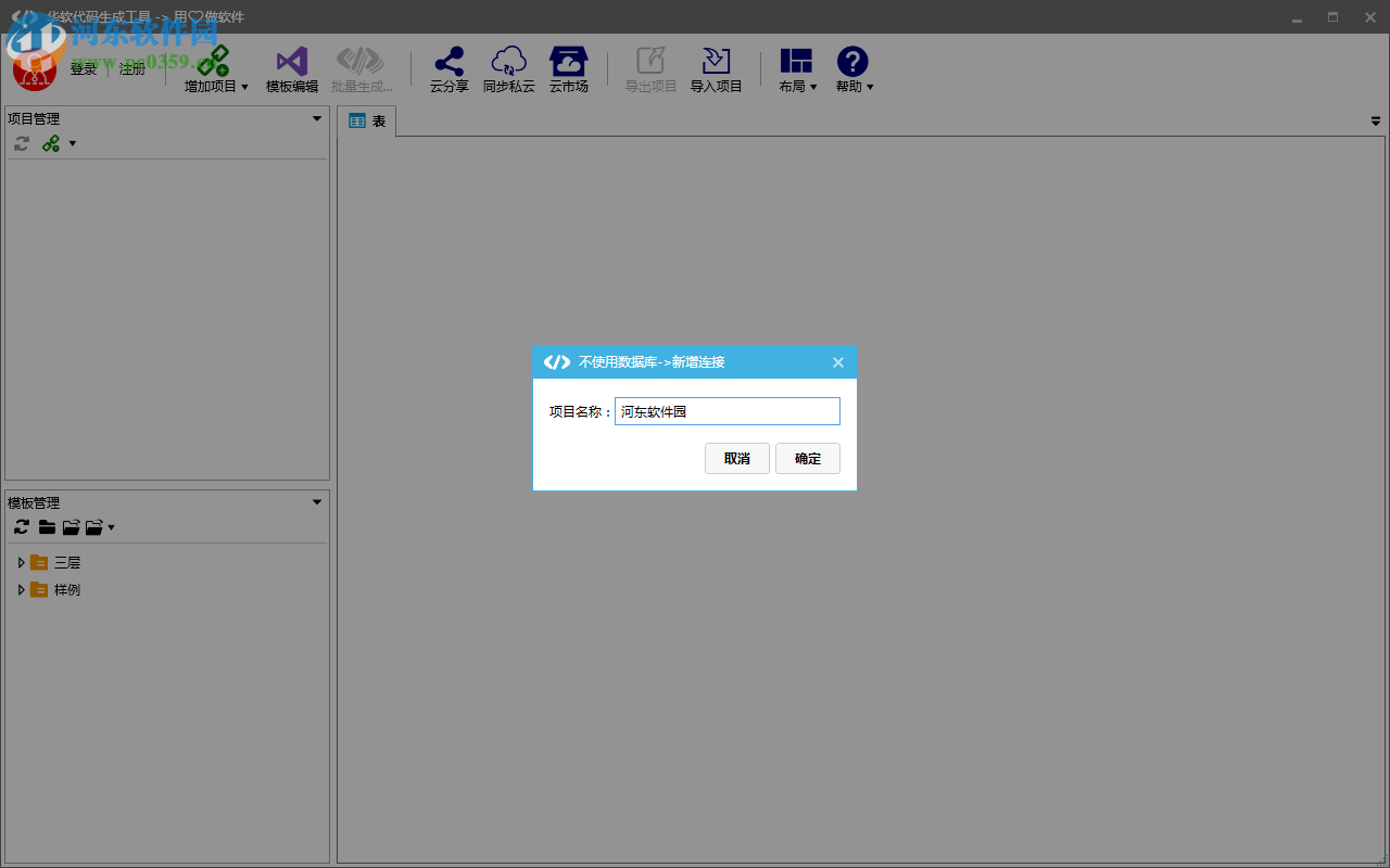 华软代码生成器