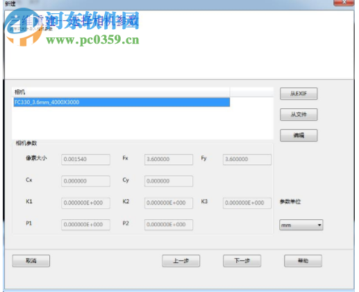 ockyMosaic(无人机影像拼接软件) 1.0.8 官方版