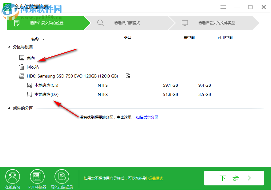 全方位数据恢复 1.1.2.2229 官方版