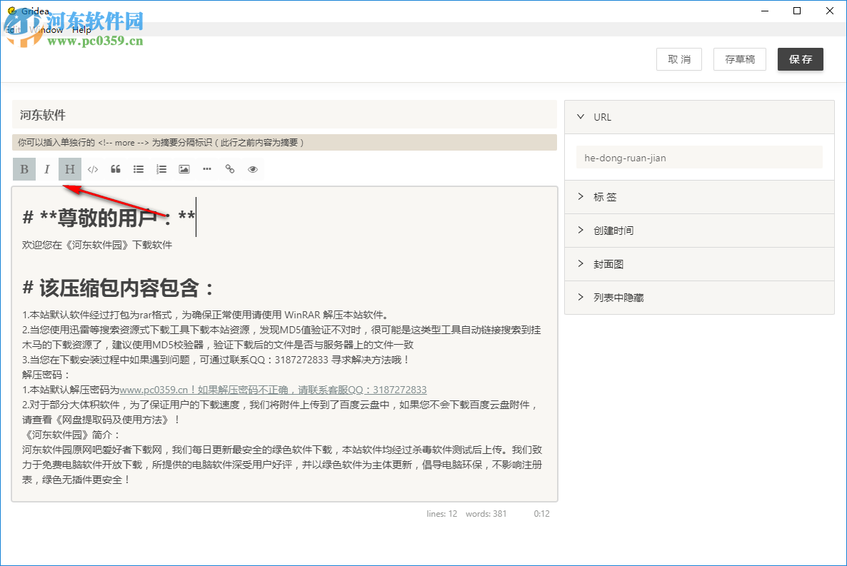 Gridea(静态博客写作客户端)