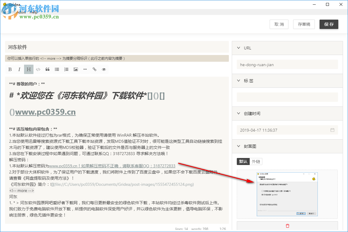 Gridea(静态博客写作客户端)