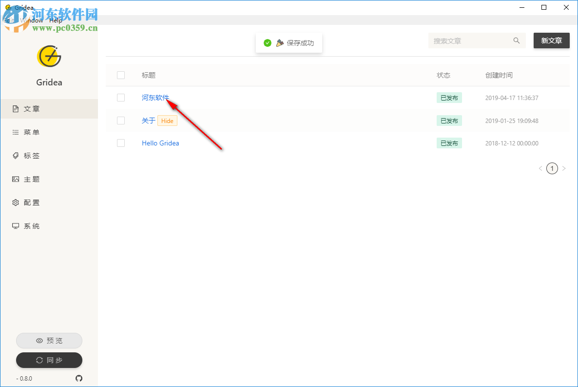 Gridea(静态博客写作客户端)