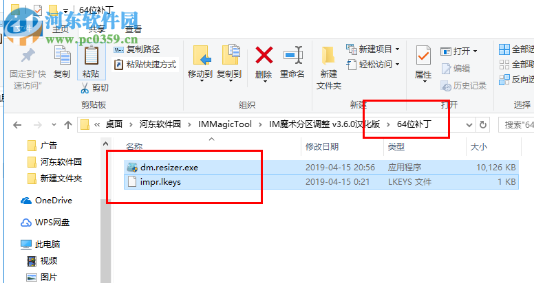 IM魔术分区调整 3.6.0 中文版