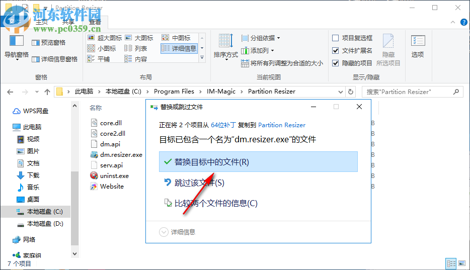 IM魔术分区调整 3.6.0 中文版