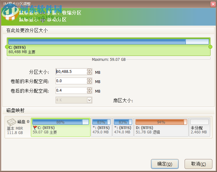 IM魔术分区调整 3.6.0 中文版