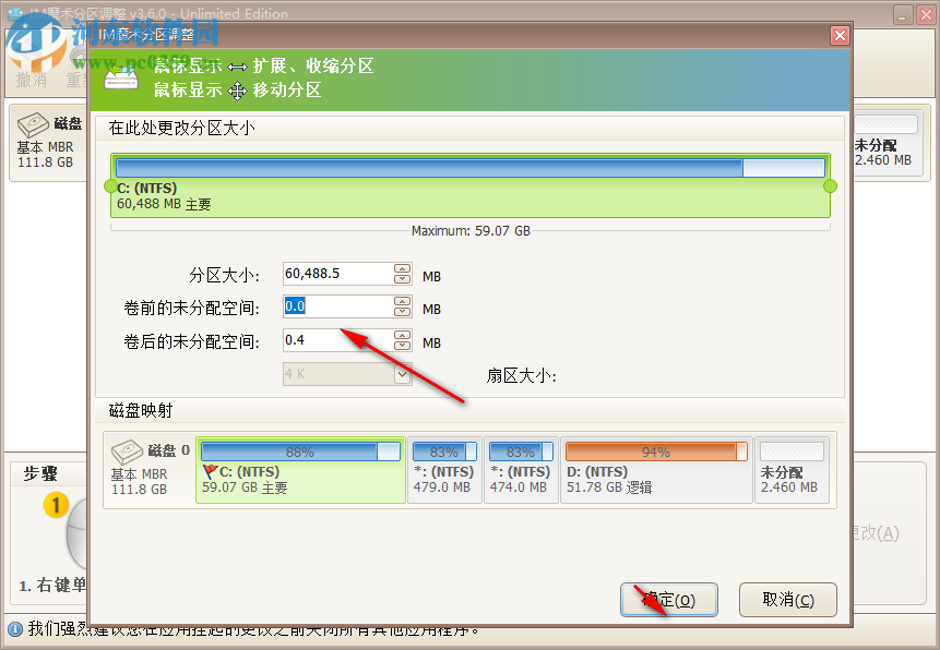 IM魔术分区调整 3.6.0 中文版