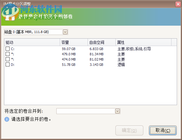 IM魔术分区调整 3.6.0 中文版