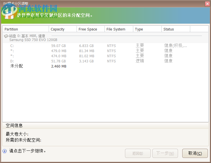IM魔术分区调整 3.6.0 中文版
