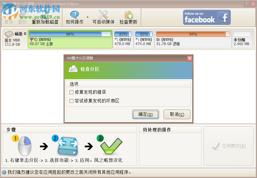 IM魔术分区调整 3.6.0 中文版