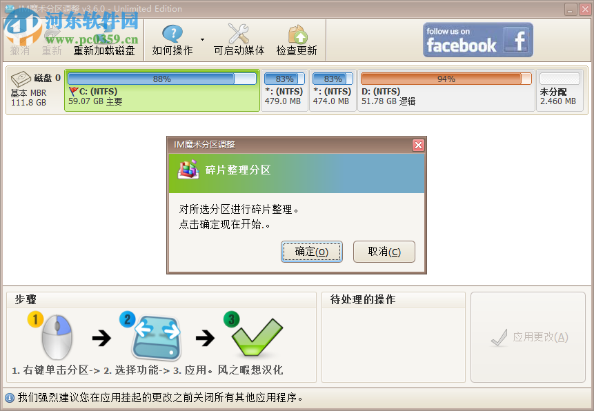 IM魔术分区调整 3.6.0 中文版