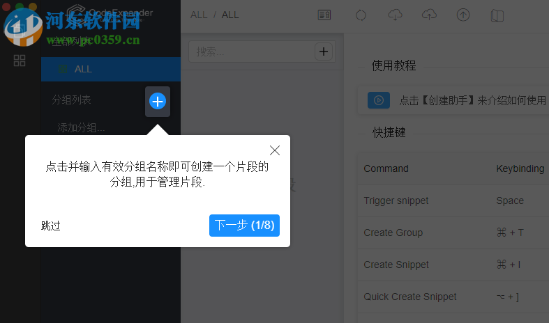CodeExpander(代码片段管理软件)