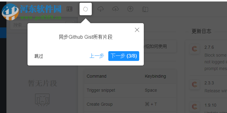 CodeExpander(代码片段管理软件)