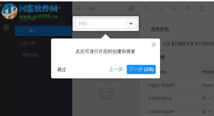 CodeExpander(代码片段管理软件)