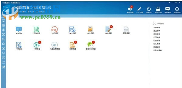 为创鑫捷进口代理管理系统
