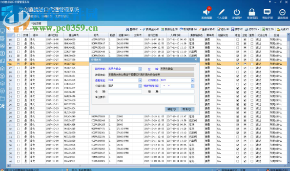 为创鑫捷进口代理管理系统