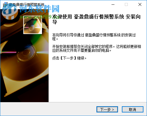 豪盈鼎盛行情预警系统 1.1.8.4 官方版