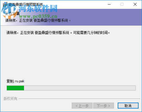 豪盈鼎盛行情预警系统 1.1.8.4 官方版