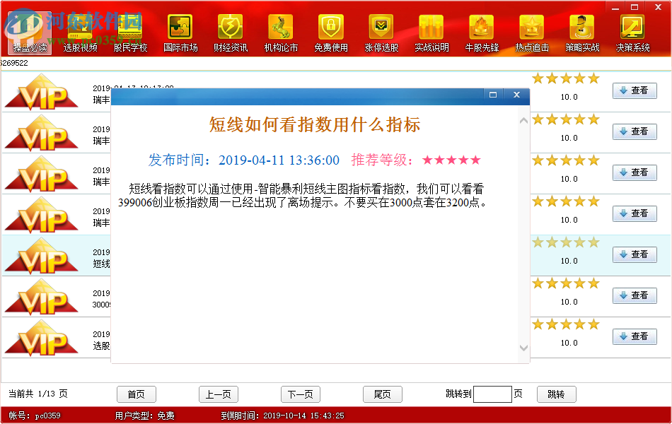 豪盈鼎盛行情预警系统 1.1.8.4 官方版