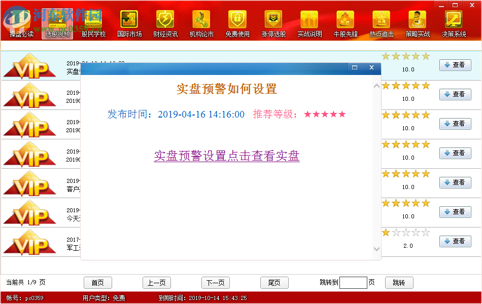 豪盈鼎盛行情预警系统 1.1.8.4 官方版