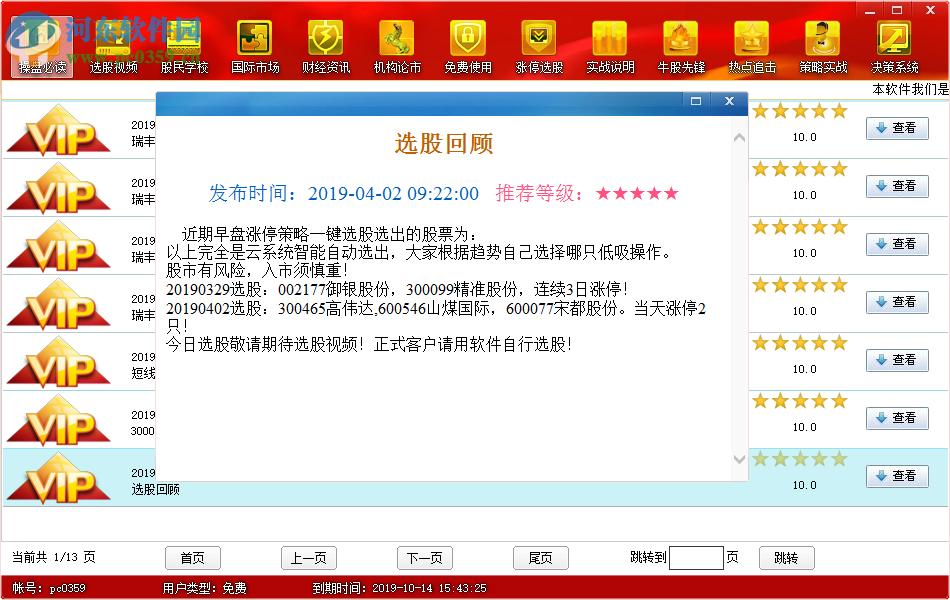 豪盈鼎盛行情预警系统 1.1.8.4 官方版
