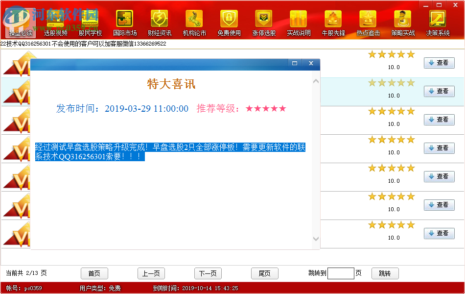 豪盈鼎盛行情预警系统 1.1.8.4 官方版