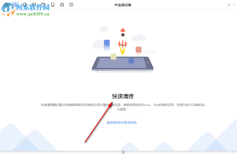 iMobie PhoneClean Pro(苹果垃圾清理工具) 5.5.0.0 中文版