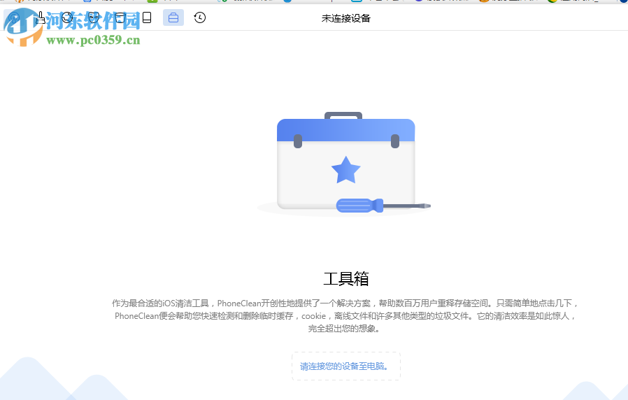 iMobie PhoneClean Pro(苹果垃圾清理工具) 5.5.0.0 中文版