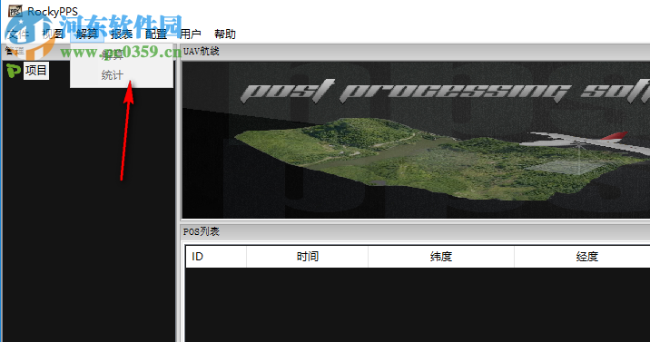 RockyPPS(无人机后处理差分软件) 1.0 官方版