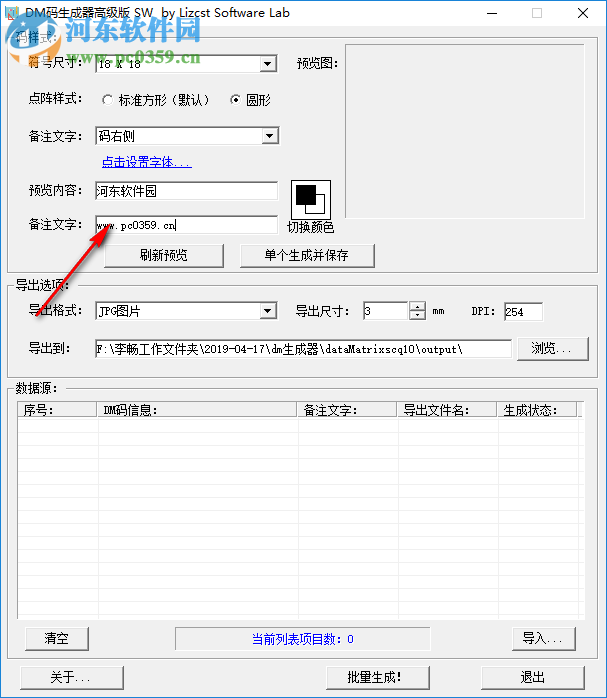 DM码生成器高级版 1.0 绿色版