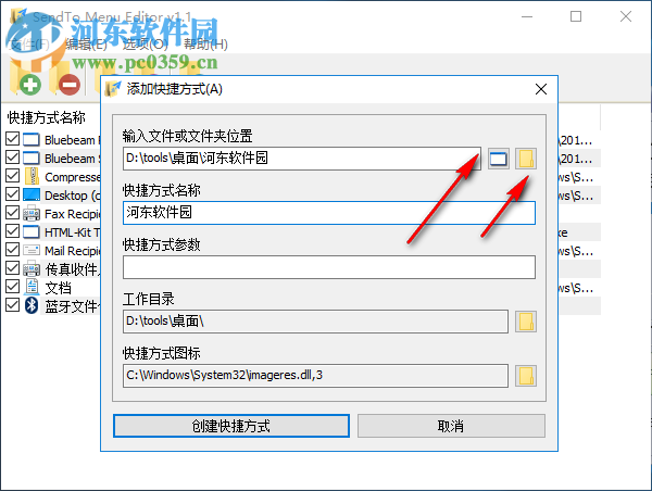 SendTo Menu Editor(右键菜单编辑软件) 1.1 中文版