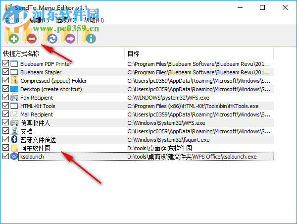SendTo Menu Editor(右键菜单编辑软件) 1.1 中文版