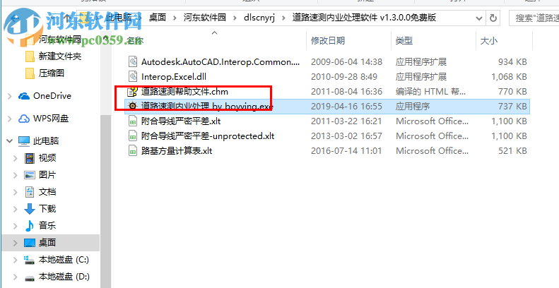道路速测内业处理软件 1.3.0.0 官方版