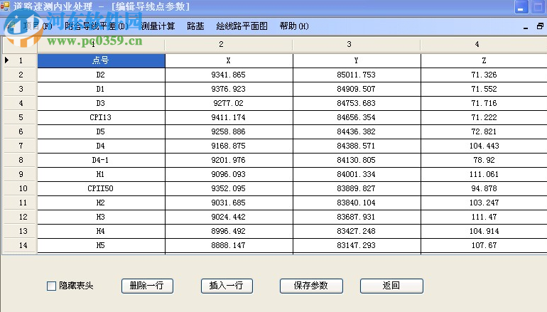 道路速测内业处理软件 1.3.0.0 官方版