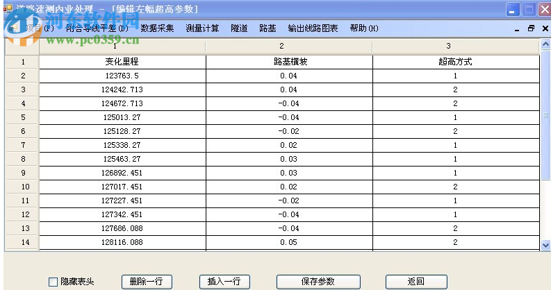 道路速测内业处理软件 1.3.0.0 官方版