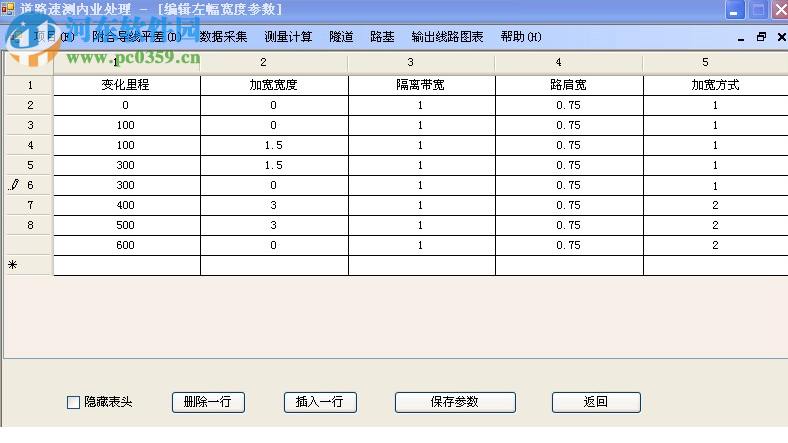 道路速测内业处理软件 1.3.0.0 官方版