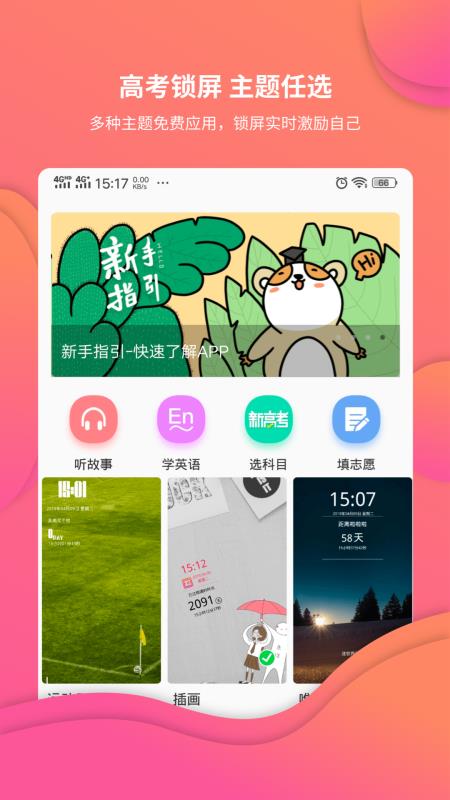 高考倒计时锁屏(1)