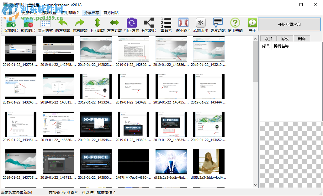 万得图片批量处理器 2018 免费版