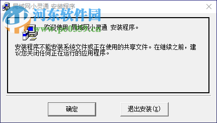 局域网小灵通 1.1 免费版