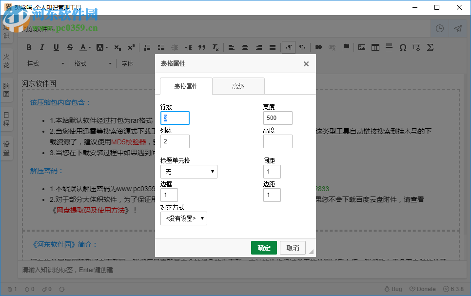 想学吗(个人知识管理工具) 6.3.8官方版