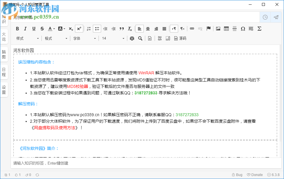 想学吗(个人知识管理工具) 6.3.8官方版