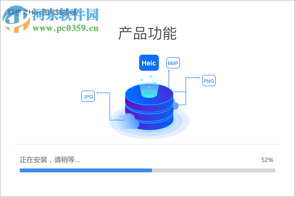 嗨格式Heic图片转换器 1.3.8116.77 官方版