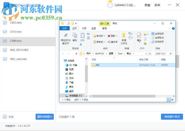 嗨格式Heic图片转换器 1.3.8116.77 官方版