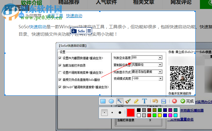 SoSo快速启动 20190417 免费版