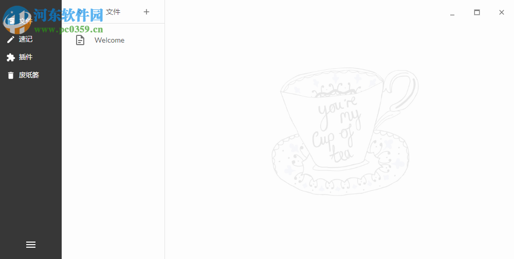 Tea(云笔记软件)