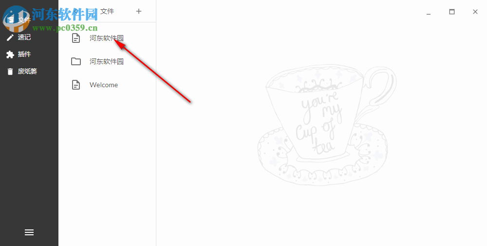 Tea(云笔记软件)