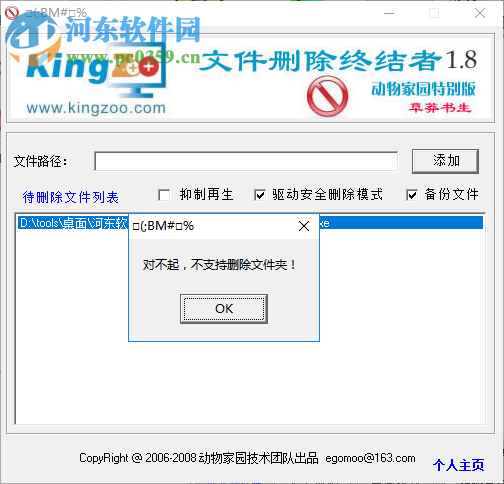 文件删除终结者 1.8.0.0 绿色版
