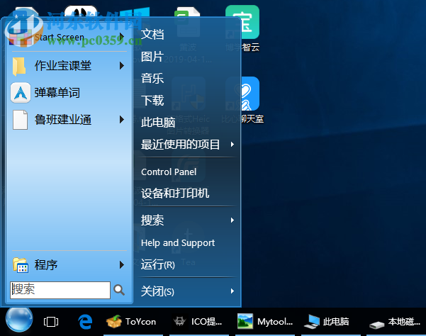 StartFinity(windows开始菜单) 2.5.0 免费版